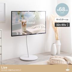 �e���r�X�^���h �L���X�^�[�t�� �e���r�� 32�`65�C���` Lize(���[) TV�X�^���h ������� �e���r���b�N �ȃX�y�[�X �Ǌ� ��^�e���r�Ή�