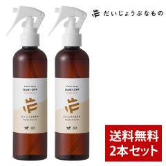 �������傤�ԂȂ��� �t�@�u���b�N�X�v���[�_�j�I�t 250ml 2�{�Z�b�g �܂Ƃߔ��� �_�j�h�~ �h�_�j ���悯�΍�y���C�h�I�u�I�[�K�j�N�X ��