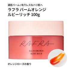 ���t�� RAFRA �o�[���I�����W ���r�[���b�` 100g �N�����W���O �ь� �N�����W���O�o�[��