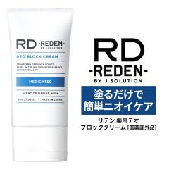 �y�N�[�|�����p��10%OFF 4/6 9:59�܂ŁzREDEN ���f�� ��p�f�I�u���b�N�N���[�� 30g ��򕔊O�i �킫�� ������ �f�I�h�����g �j�I�C�P�A 