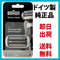 �u���E�� �֐n 74S �V���[�Y7 (F/C74S �C�O���K�i) �Ԑn�E���n��̌^�J�Z�b�g �V���o�[ BRAUN �����i