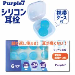 シリコン 耳栓 6ペア 12個入り 睡眠 騒音 工事 遮音 スポーツ アウトドア 勉強 学習 集中 携帯ケース付き 繰り返し使え