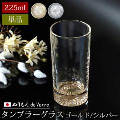 ʂ de Verre ^u[OX Pi 225ml S[h Vo[ IBh { Y Rbv OX Ɏq KX f F[ 