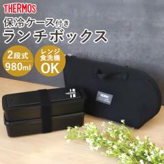 �T�[���X THERMOS ���ٓ��� 980ml �ۗ�P�[�X ��e�� ����@OK �ۗ�� ���ٓ��� �����`�o�b�O �H��@�Ή� �d�q�����W�Ή� ���t�� 2�i ��