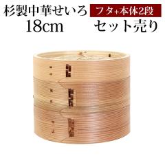 エムケー精工 せいろ 蒸し器 二段 セット 18cm 電気せいろ 蒸し器 中華