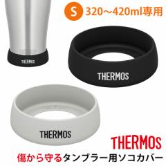 T[X THERMOS ^u[p \RJo[ STCY 320ml 420ml Ή VR ^fM ^u[ Jo[ JDE Bottom Cover ub