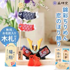ガラス細工 豪華祝い兜おひつ飾り フォーカート こどもの日 季節の 