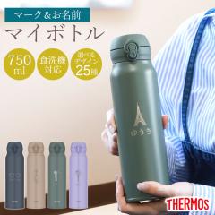 �T�[���X ���� �����ꖳ�� 750ml THERMOS ���O �l�[�� �C���X�g � �����^�b�` �H��@�Ή� �ۗ� �ۉ� �����@�Ή� �^��f�M �P�[�^�C�}