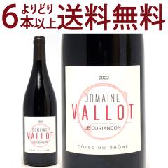 ���ǂ�6�{�ő������� 2022 �R�[�g �f�� ���[�k ���[�W�� 750ml ���@�� / �� �R���A���\�� �ԃ��C�� �R�N�h�� ^C0CACR22^