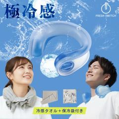 �y�ɗ⊴3�_�Z�b�g�zFRESH SWITCH �X�X �X�̂� �l�b�N�N�[���[ �⊴�^�I���t�� �ۗ�ܕt�� �A�C�X�N�[�������O �A�C�X�l�b�N�����O ��l 