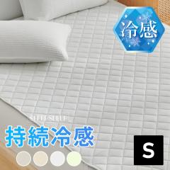 敷きパッド 夏用 冷感 シングル 100×200 ベッドパッド 冷感マット 防臭 速乾 送料無料 冷感敷きパッド 夏 ひんやり 接触冷感 クール 涼