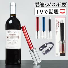 ワインオープナー セット ギフト プレゼント エアーポンプ 簡単 栓抜き コルク抜き ワインウィザード ボジョレーヌーボー