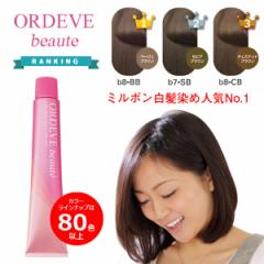 ミルボン オルディーブ ボーテ オキシ 100ml セット 女性用 カラー