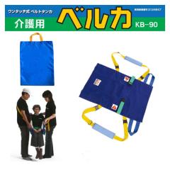 �z�S�� ���p�x���J�S�� BELKA-KB90 �Ȉ� ���ʕێ����\�ȕ��p KB-90 ��100% �ې􂢉\ �ʉ@� �ړ�� �O�o� ���{��