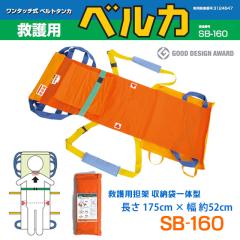 �~��p�x���J �Ȉ� �S�� BELKA-SB160 ���[�܈�̌^ �ȈՒS�� �^�[�|�����S�� �z�S�� �x���JSB-160 �ʉ@� �ړ�� �O�o�