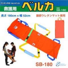 ���{�� �~��p�x���J�S�� �Ȉ� �z�S�� �x���J BELKA-SB180 �E���^���}�b�g�t�� �ȈՒS�� �^�[�|�����S�� �ʉ@� �O�o� �ړ��