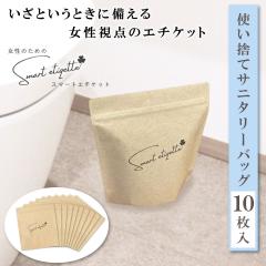 �T�j�^���[�o�b�O �h�� ���p �g���̂� ���{�� �T�j�^���[�{�b�N�X [�X�}�[�g�G�`�P�b�g10����] smart etiqette �h�� ���͖h�L�� �����p