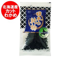 �C�� �k�C���Y �킩�� ���� ���Y �������� �J�b�g �킩�� 1��(30g) �C���� �킩�� / ���J�� ���X�` �T���_ �|�̕� �X�[�v �ɍœK ������