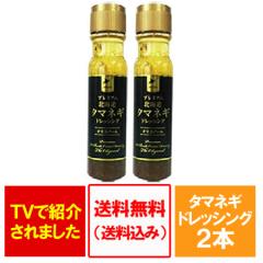 �v���~�A�� �h���b�V���O �������� �ʂ˂� �h���b�V���O �v���~�A�� �I���S�m�[�� 200ml�~2�{�Z�b�g ���i 2480�~ �^�}�l�M �h���b�V���O 