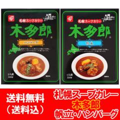 �ؑ��Y �X�[�v�J���[ �������� �����낤 �X�[�v�J���[ �k�C�� �ق��� �X�[�v�J���[ / �n���o�[�O �J���[ �e1�� �D�y�X�[�v�J���[  �x���H