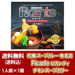 �X�[�v�J���[ �D�y �s�J���e�B �������� �D�y�X�[�v�J���[ �`�L�� �X�[�v�J���[  Picante ���g���g �X�[�v�J���[ �T�b�|�� �X�[�v�J���[ 