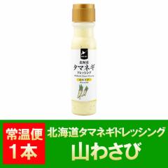 �������� �ʂ˂��h���b�V���O / ���܂˂��h���b�V���O / �^�}�l�M�h���b�V���O �R�킳�� �h���b�V���O 200ml�~1�{ �h���b�V���O ��܂킳