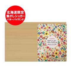 �k�C������ �ł��� �V���K�[ �o�^�[�p�C�T���h �������� �ł����V���K�[ �o�^�[�p�C�T���h 36�� 1�P�[�X(1��) �k�C�� �X�C�[�c �m�َq �p