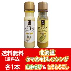 �ʂ˂��h���b�V���O �R�킳�� �k�C�� �^�}�l�M�h���b�V���O �Ƃ����낱�� 1�{ ��܂킳�� 1�{ �v2�{ ���܂˂� �h���b�V���O ��܂킳�� 