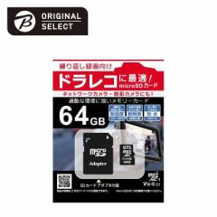 ORIGINALSELECT@microSDXCJ[h ORIGINAL SELECT hCuR[_[(64GB/Class10)@BCGTMS064D