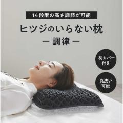 太陽 ヒツジのいらない枕 -調律- ブラック HTC001