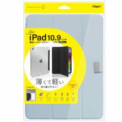 �i�J�o���V�@iPad10.9�C���`(2022)�p �y�ʃn�[�h�P�[�X�J�o�[�@TBC-IP2200LBL