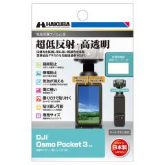 �n�N�o�@�t���ی�t�B����MarkIII (DJI Osmo Pocket 3 ��p)�@DGF3-DOP3