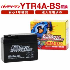 バイクバッテリー YTR4A-BS 互換 バッテリーマン BM4A-BS 液入充電済 YTR4A-5 FTR4A-BS CT4A