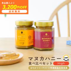 �y�n�C�����N�z �}�k�J�n�j�[ �H�ה�� 2�{ �Z�b�g �}�k�J�n�j�[ UMF 15+ / UMF 20+ �e250g �͂��݂� �n�`�~�c �I�� ����M