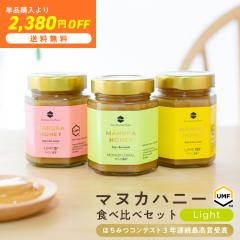 �y���C�g�����N�z �}�k�J�n�j�[ �H�ה�� 3�{ �Z�b�g  ���m�t���[���� / UMF 5+ / UMF 10+ �e250g �͂��݂� �n�`�~�c �I�� ����M