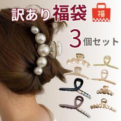 �������� �y�󂠂蕟�� 3�_��1000�~�z �w�A�N���b�v �o���b�^ �o���X�N���b�v �傫�� ���ǂ� �܂Ƃߔ� �w�A�A�N�Z�T���[ �w�A�A�����W ��