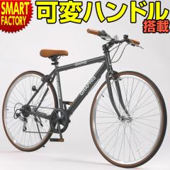 自転車 クロスバイク 【全品P3倍】 自転車車体 26インチ 700C 可動式