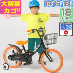 自転車 子供用自転車 14インチ 16インチ 18インチ 補助輪 カゴ 付き 子ども自転車 キッズサイクル