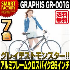 【1800円OFF】 自転車 クロスバイク 26インチ アルミ 軽量 7色 可変 シマノ 6段変速 自転車本体 GR-001G