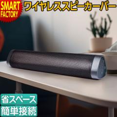 PCスピーカー サウンドバー ワイヤレス Bluetooth USB スピーカー