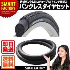 自転車 パンクレス ノーパンク パンクしない タイヤ チューブ セット 