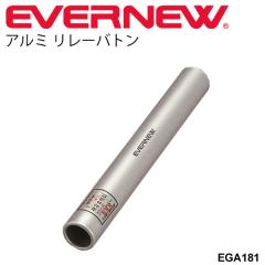リレーバトン アルミ製 1本 エバニュー EVERNEW 日本陸上競技連盟検定