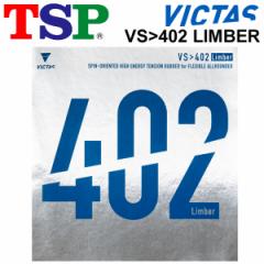 싅 o[ 싅pi TSP Limber VS402Limber o[ I[Eho[ nCGiW[eVS\tg dx40}3ih