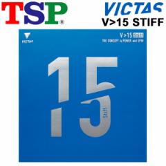 싅 o[ TSP u15 Stiff XeBt nCGiW[eV\tg [d dx45}3ihCcj  hCc VICTAS 