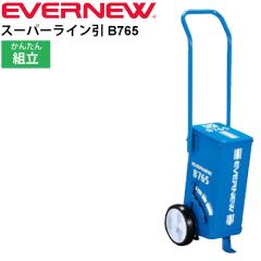 ライン引き グラウンド整備 エバニュー EVERNEW eライン引きB765 小型2輪 組み立て式 体育用品 野球 ソフトボール 学校機器 日本製/EKA623【取寄】【返品不可】【ギフト不可】 eka623_01.jpg
