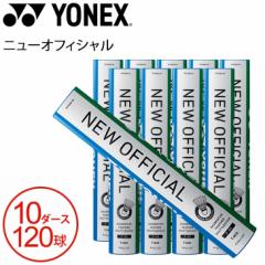 oh~g VgRbN Vg lbNX YONEX j[ItBV/NEW OFFICIAL 10_[X 120 荇i oh~g