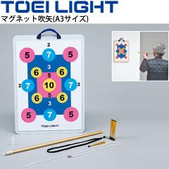 マグネット吹矢(A3サイズ) 1セット トーエイライト TOEI LIGHT 体