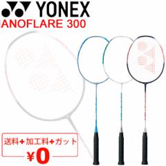 lbNX oh~gPbg YONEX NANOFLARE 300 imtA300/Kbg{H Ҍ  Gg[f p