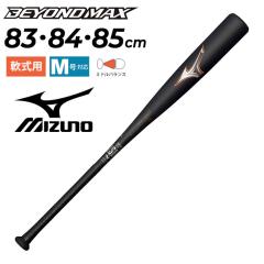 BEYOND MAX LEGACY ミドル 84cm 軟式バット ケース付き 【公式通販】