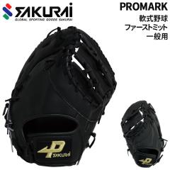 ブラックのみ】MIZUNO（ミズノ）軟式用キャッチャーミット グローバル